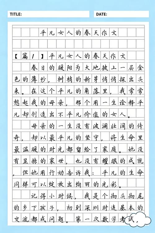 平凡女人的春天在线阅读：平凡女主逆袭人生，温暖治愈