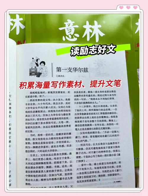 意林杂志2018年全集在线阅读，经典美文精选