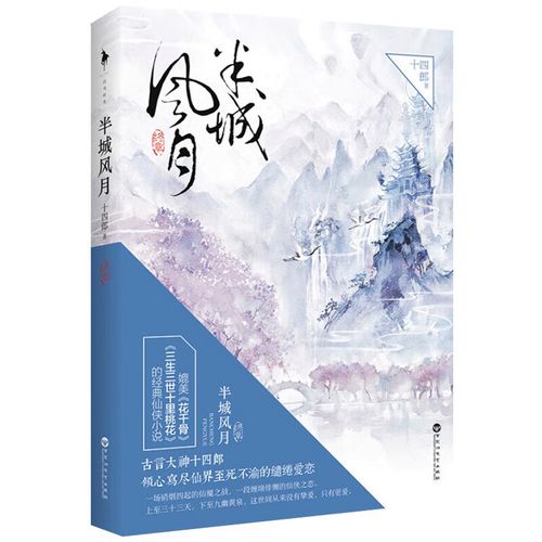 半城风月全文免费在线阅读 | 热门仙侠小说