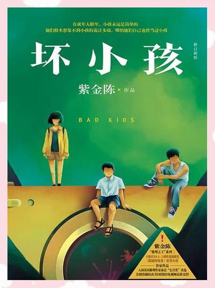 坏小孩在线阅读 | 紫金陈推理小说全文免费阅读