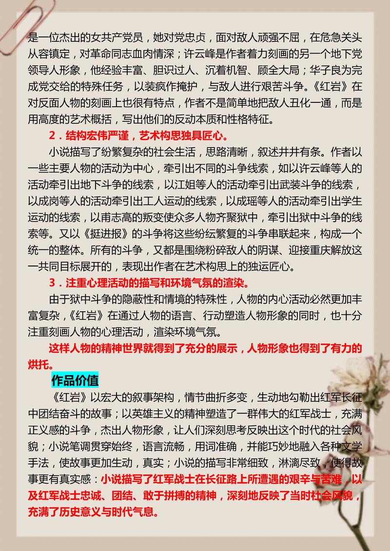 《红岩》名著在线阅读 | 红色经典小说完整版