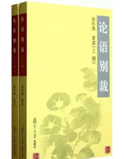 论语别裁在线阅读|南怀瑾详解《论语》智慧经典