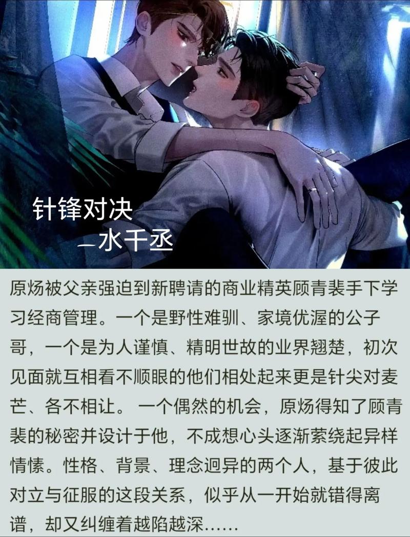 针锋对决水千丞全文免费在线阅读 | 经典BL小说推荐