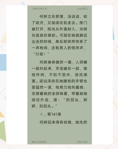 掌中之物小说在线阅读 | 傅慎行何妍经典虐恋全文