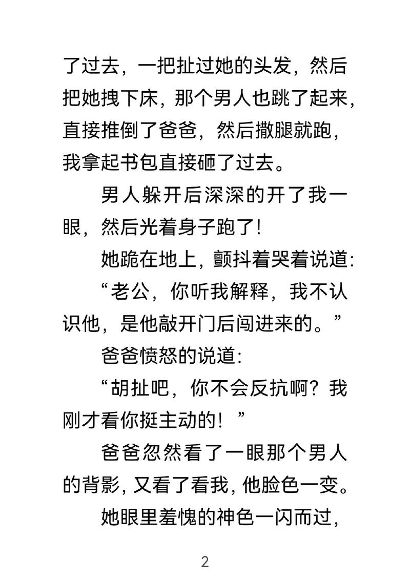 家庭生活乱欲在线阅读 - 情感纠葛与隐秘欲望交织