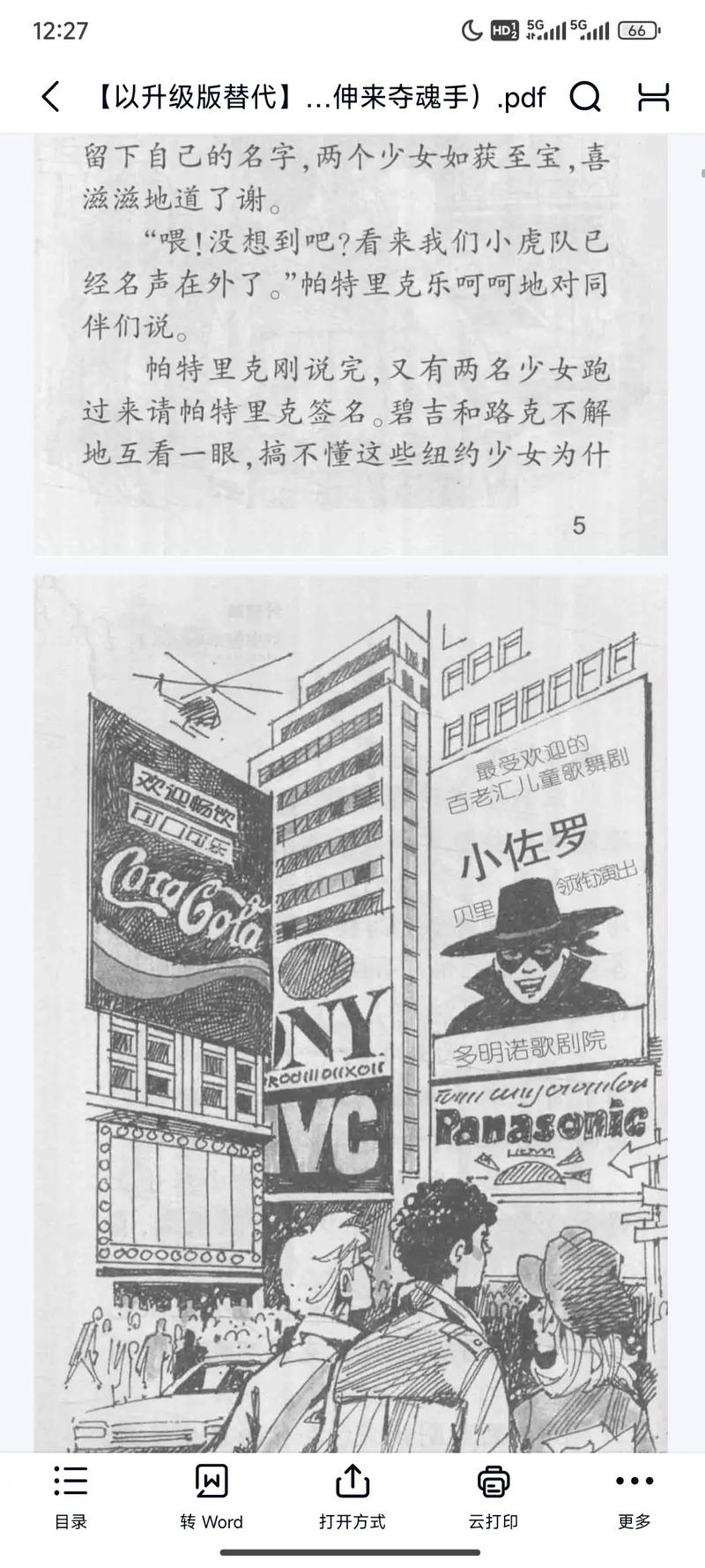 冒险小虎队在线阅读 | 全系列书籍合集