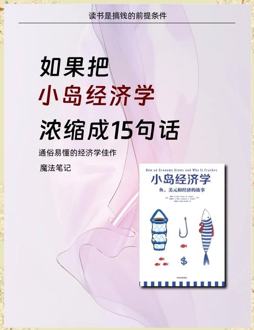 小岛经济学在线阅读:一鱼一世界,揭秘经济运行的底层逻辑