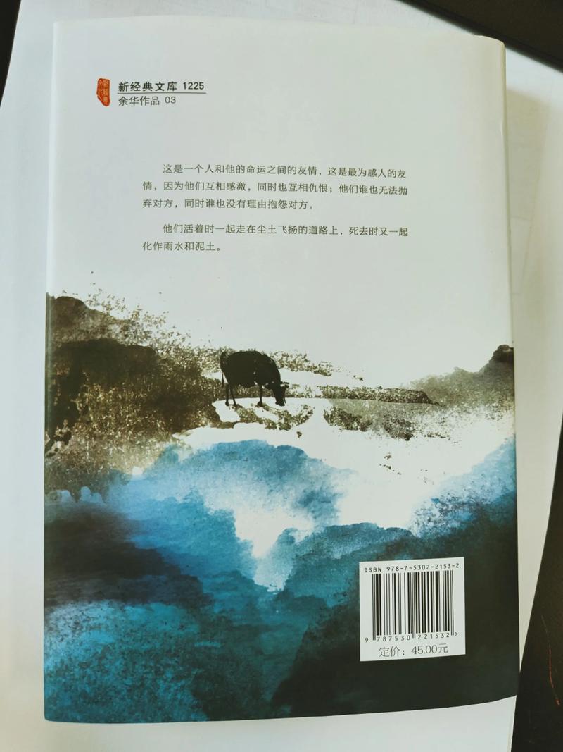 《活着》余华在线阅读:在苦难中寻找生命的意义与力量
