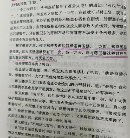 侯卫东官场笔记全集在线阅读,官场小说经典必读