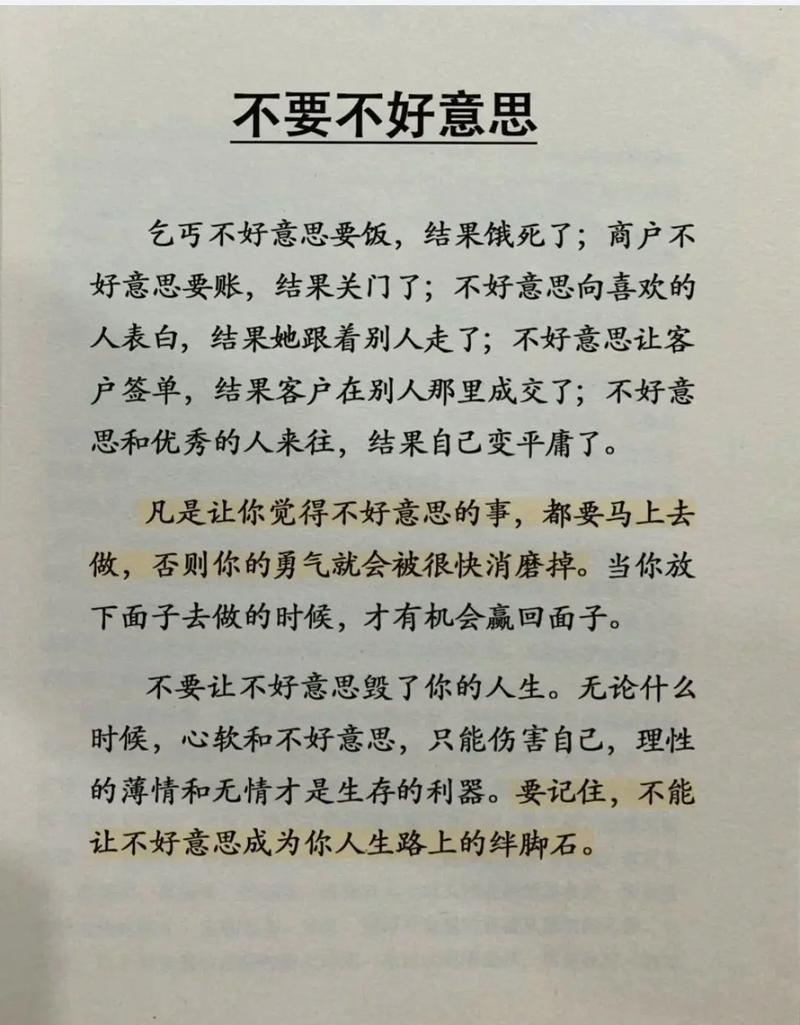 别让不好意思害了你在线阅读 - 拒绝做老好人，学会拒绝与自我提升