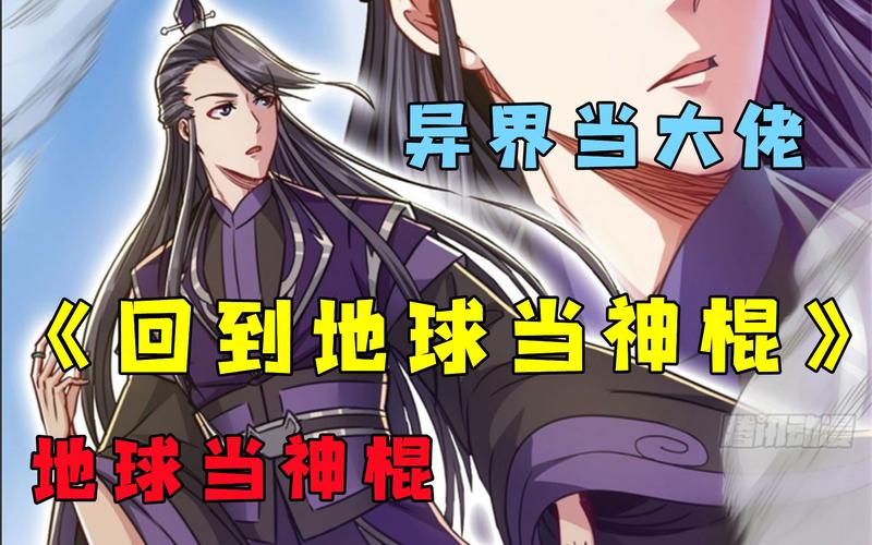 回到地球当神棍最新章节在线阅读_全书完整版