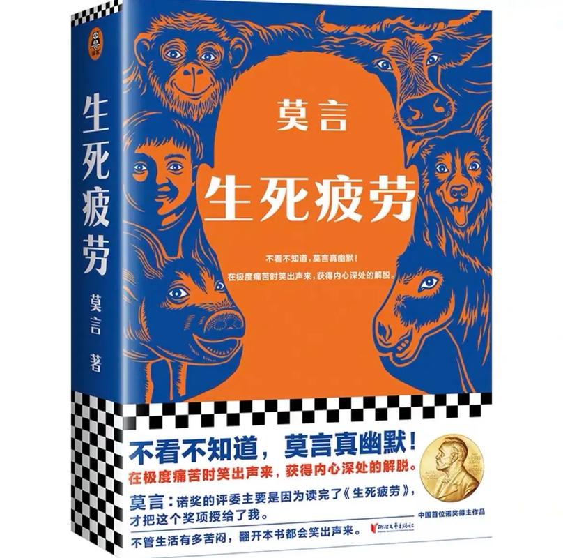 生死疲劳在线阅读 - 莫言经典小说全文免费阅读